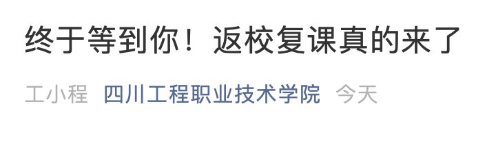 2020四川高校開學時間匯總（持續更新）