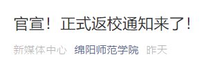 2020四川高校開學時間匯總（持續更新）
