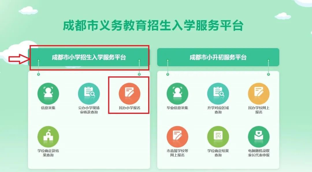 2020年成都市成華區民辦小學報名時間