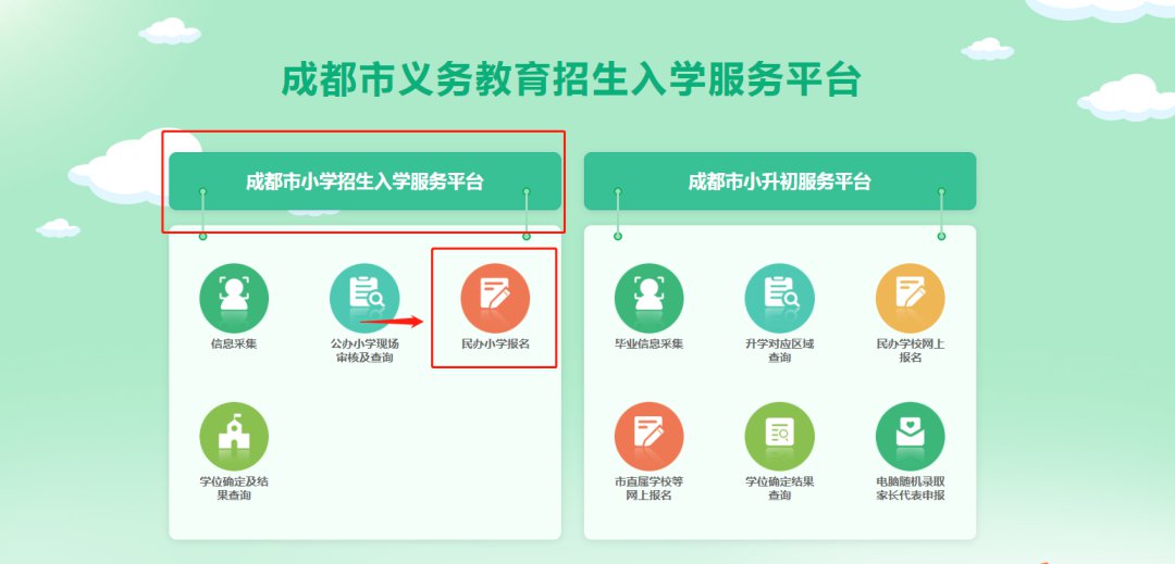 2020年成都市金牛區民辦小學招生日程安排