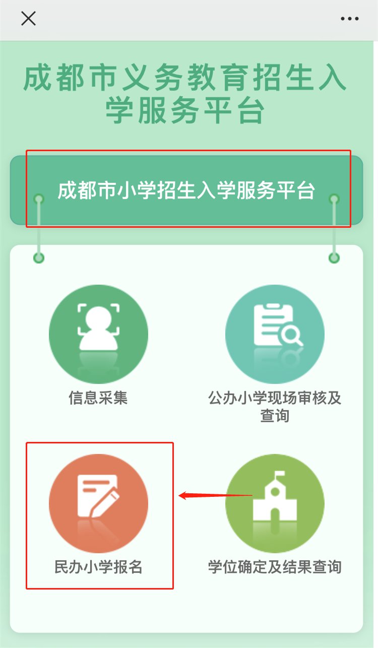 2020年成都市金牛區民辦小學招生日程安排