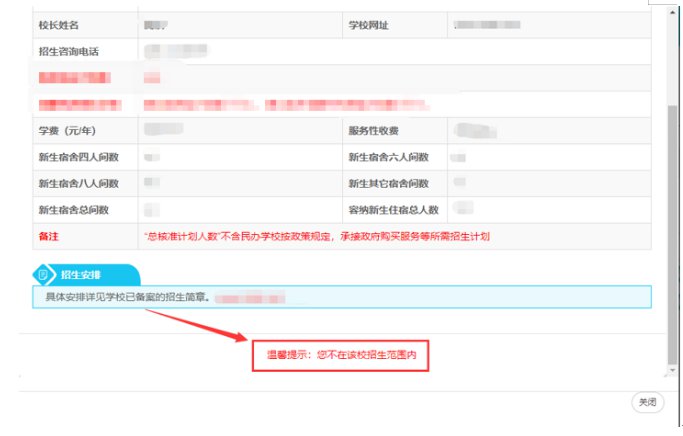 2020年成都市民辦小學網上報名操作手冊