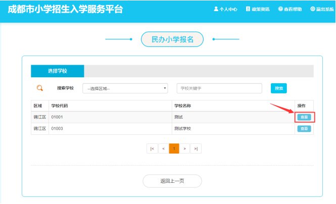 2020年成都市民辦小學網上報名操作手冊