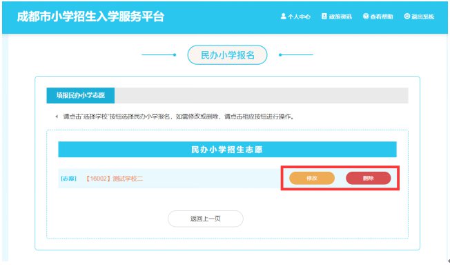 2020年成都市民辦小學網上報名操作手冊