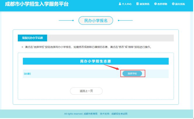 2020年成都市民辦小學網上報名操作手冊