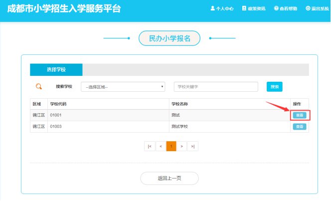 2020年成都市民辦小學網上報名操作手冊