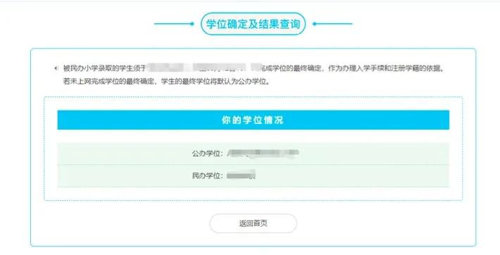 2020成都小學入學結果查詢流程