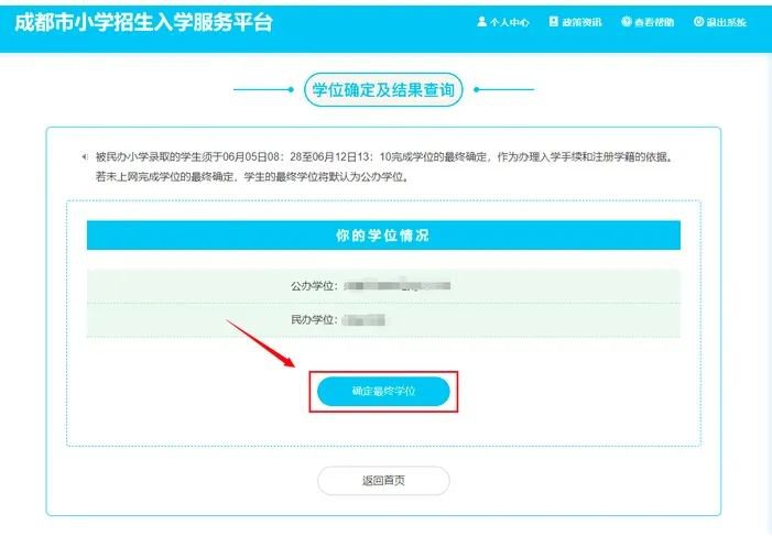 2020成都小學入學結果查詢流程