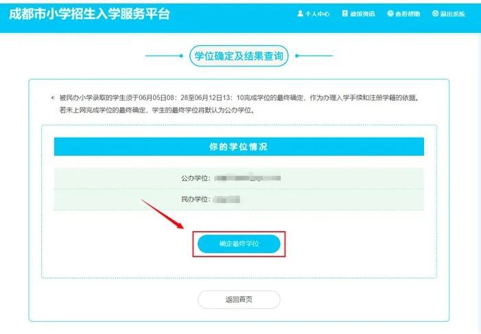 2020年成都市小学最终学位确定查询