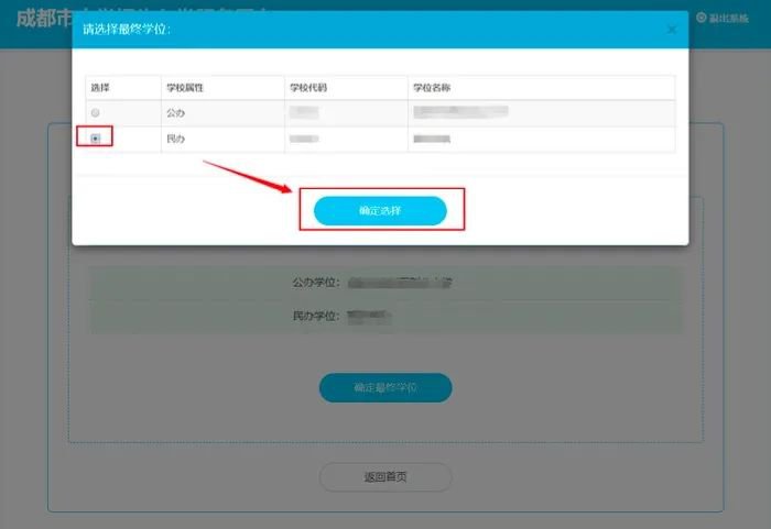 2020成都小學入學結果查詢流程