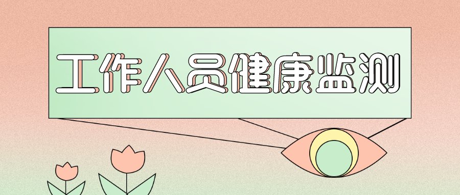 2020年身体健康图片字,2020年身体健康图片 2020年成都市中考考生健康监测