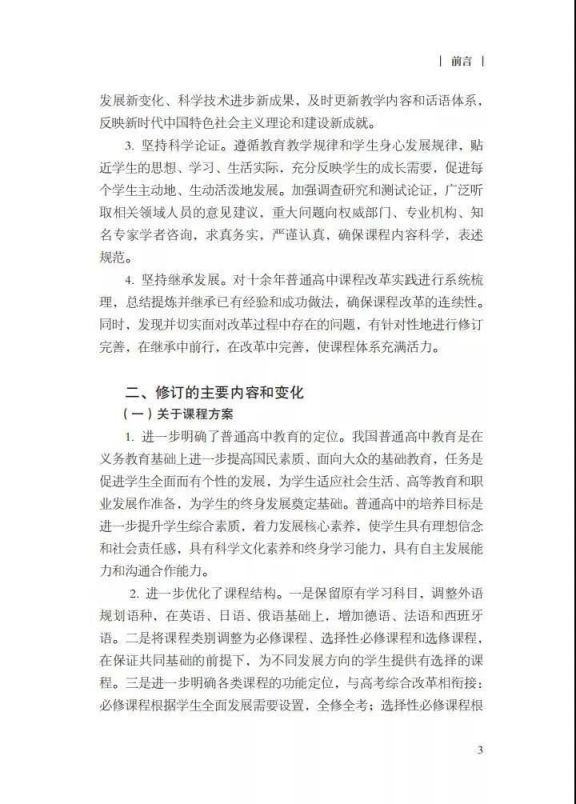 成都劳动课成普通高中必修课