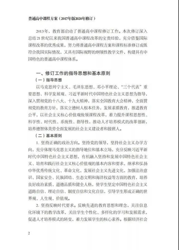 成都劳动课成普通高中必修课