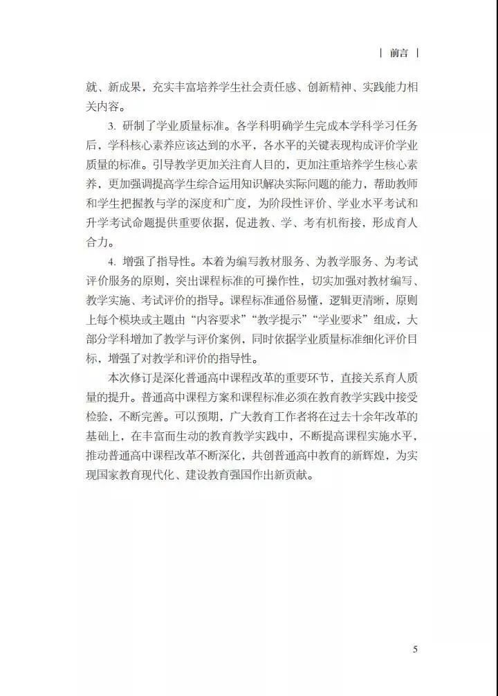 成都劳动课成普通高中必修课