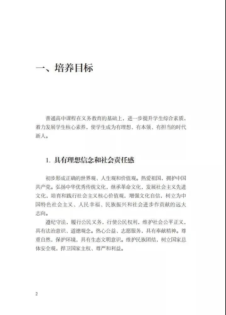 成都劳动课成普通高中必修课
