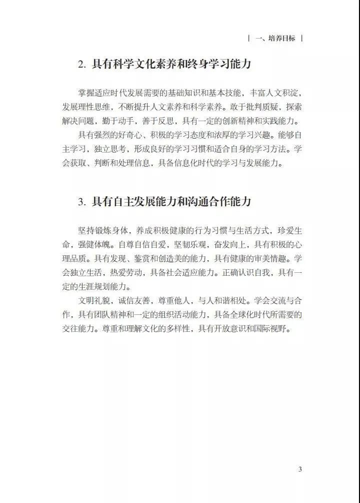 成都劳动课成普通高中必修课