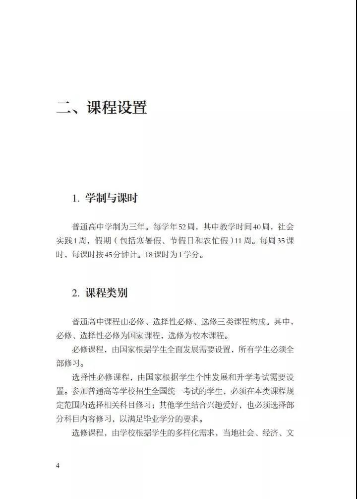 成都劳动课成普通高中必修课
