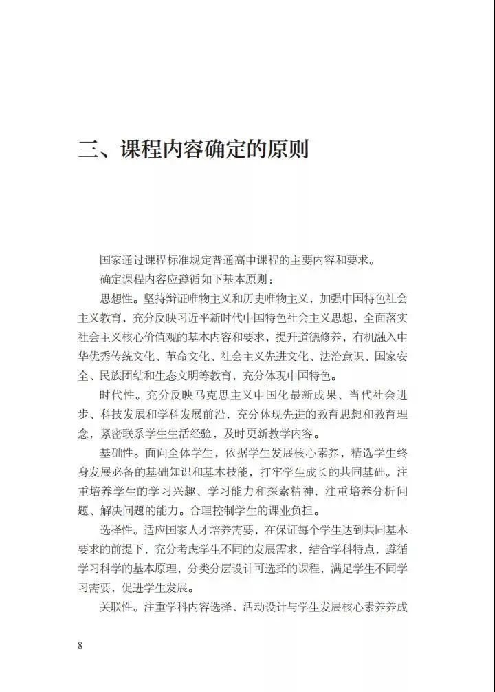 成都劳动课成普通高中必修课