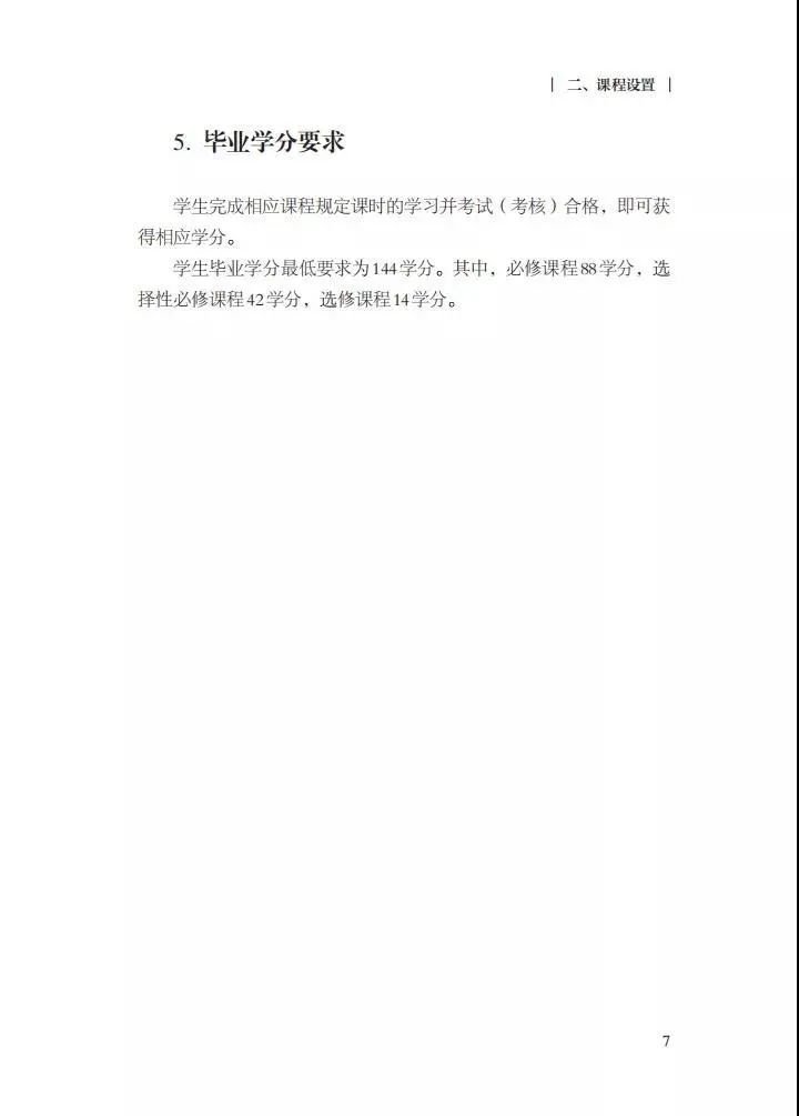 成都劳动课成普通高中必修课