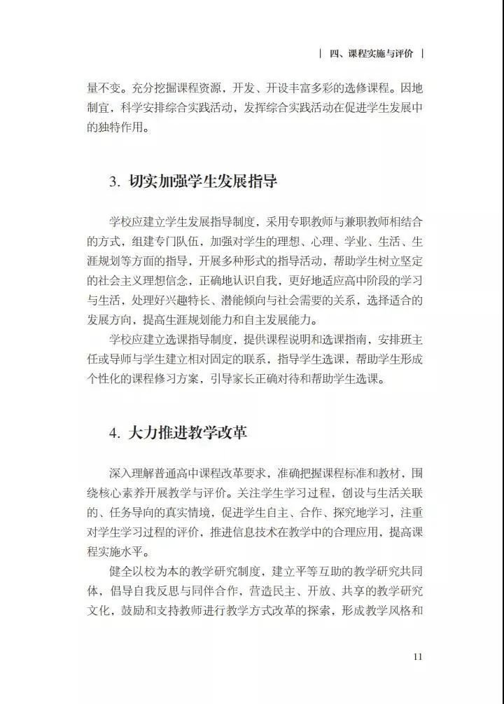 成都劳动课成普通高中必修课