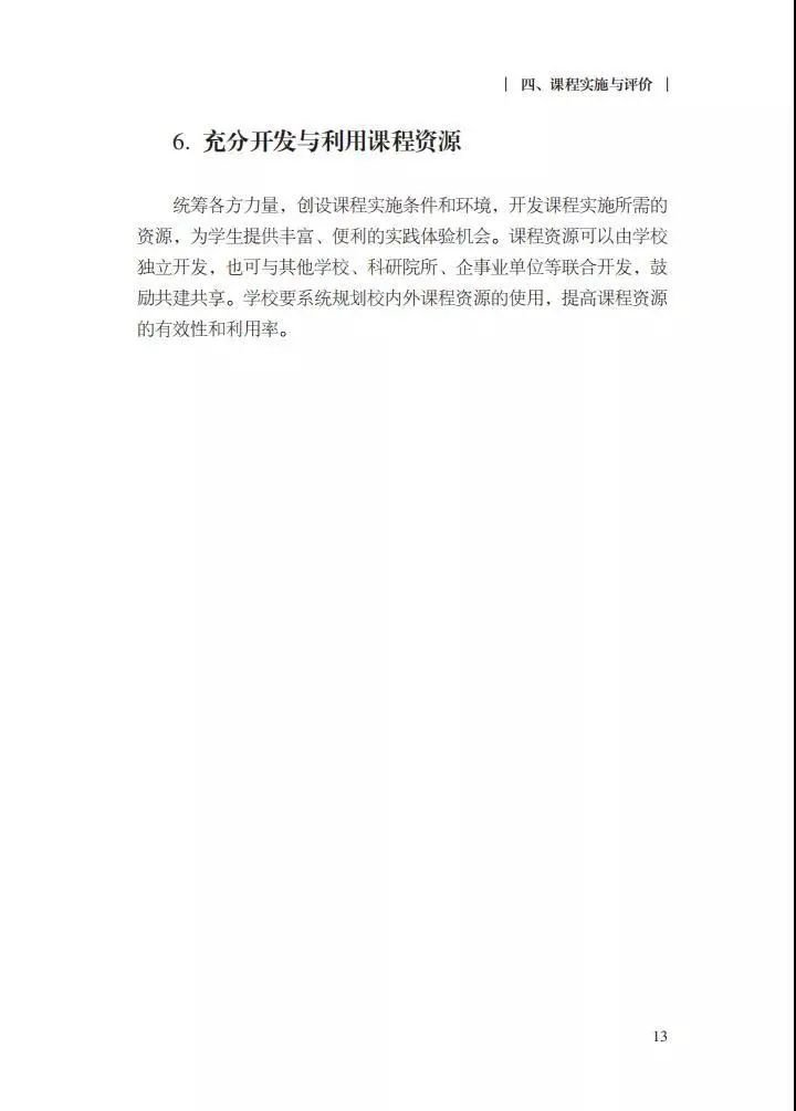 成都劳动课成普通高中必修课