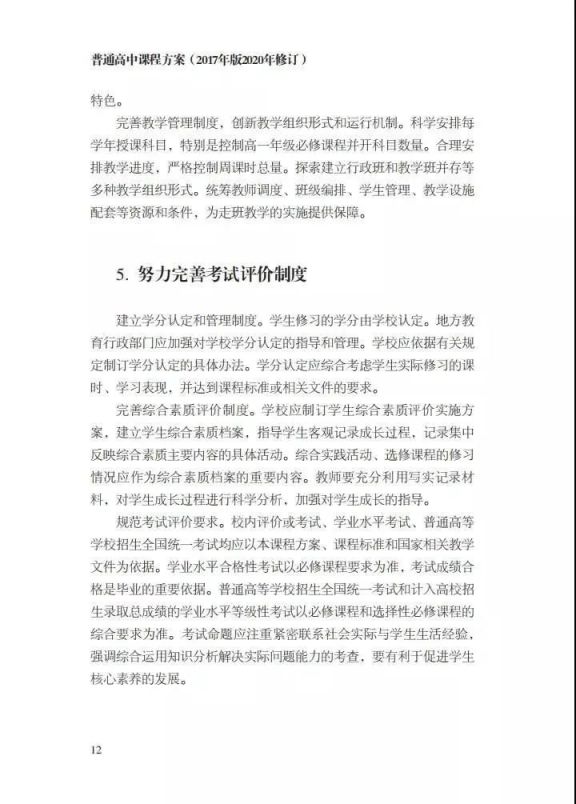 成都劳动课成普通高中必修课