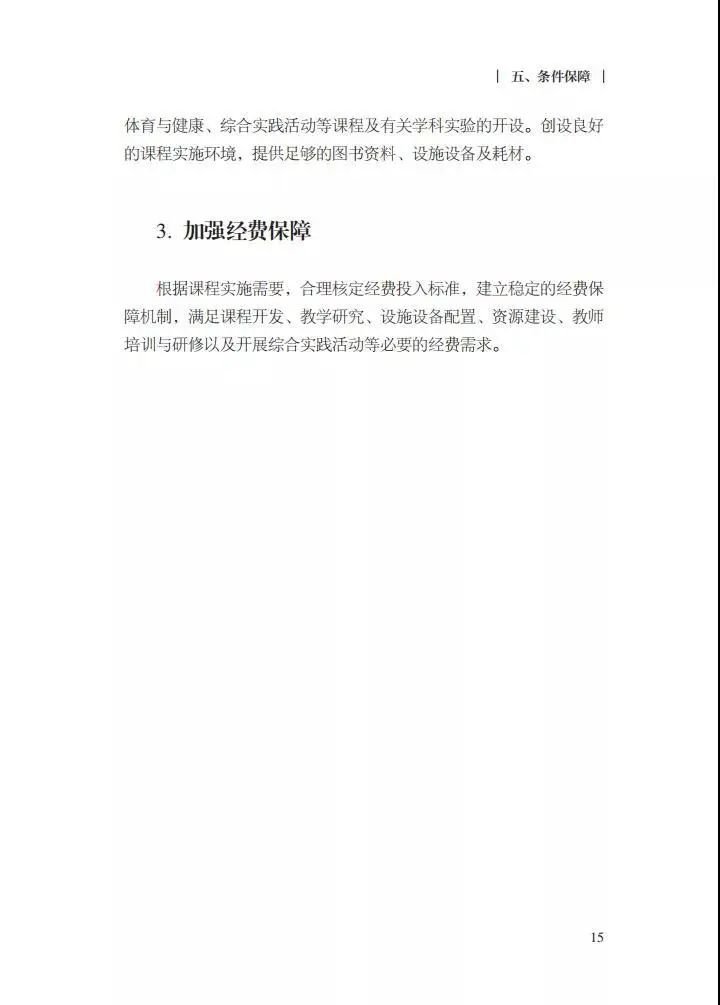 成都劳动课成普通高中必修课