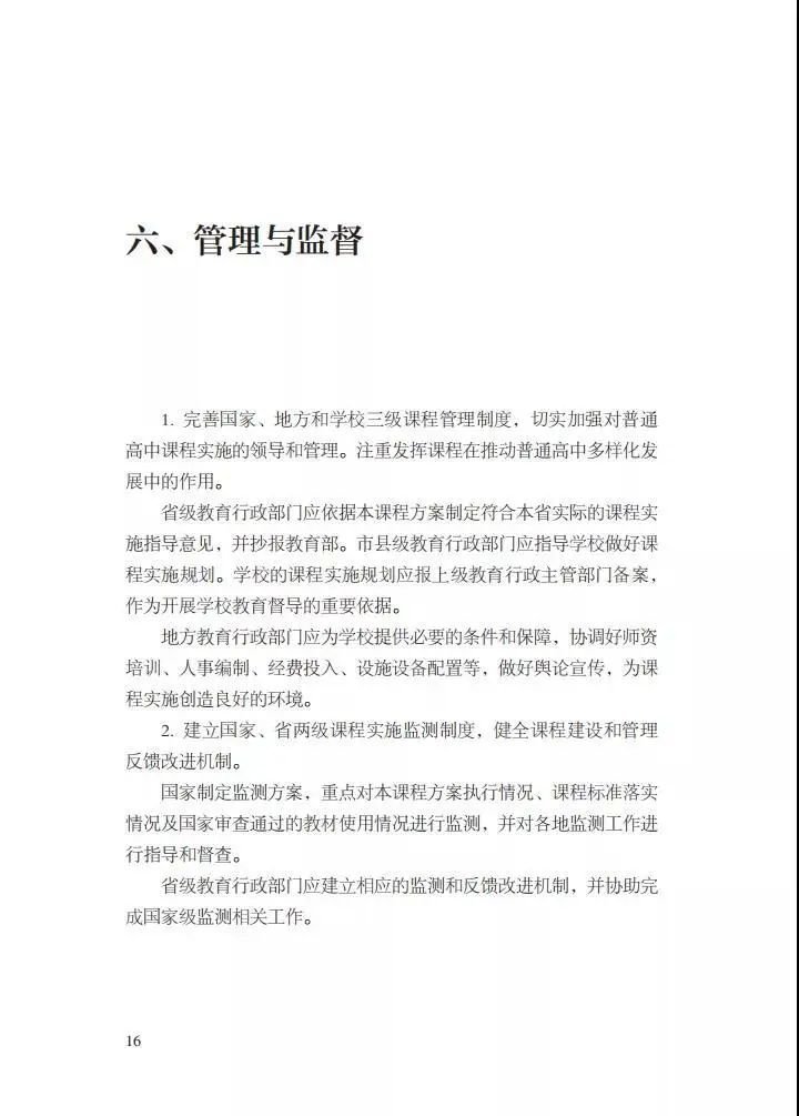 成都劳动课成普通高中必修课