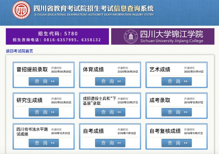 2020年成都市高考成績查詢入口（附時間）
