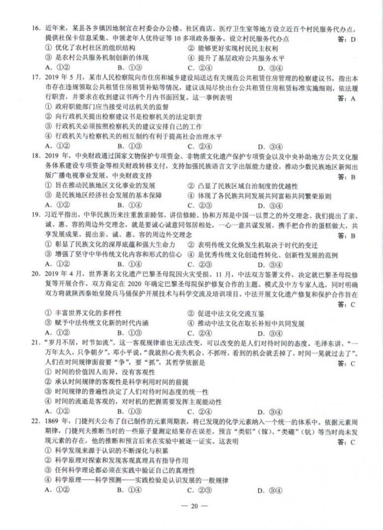 2020四川高考（全國卷3）文綜試題及答案