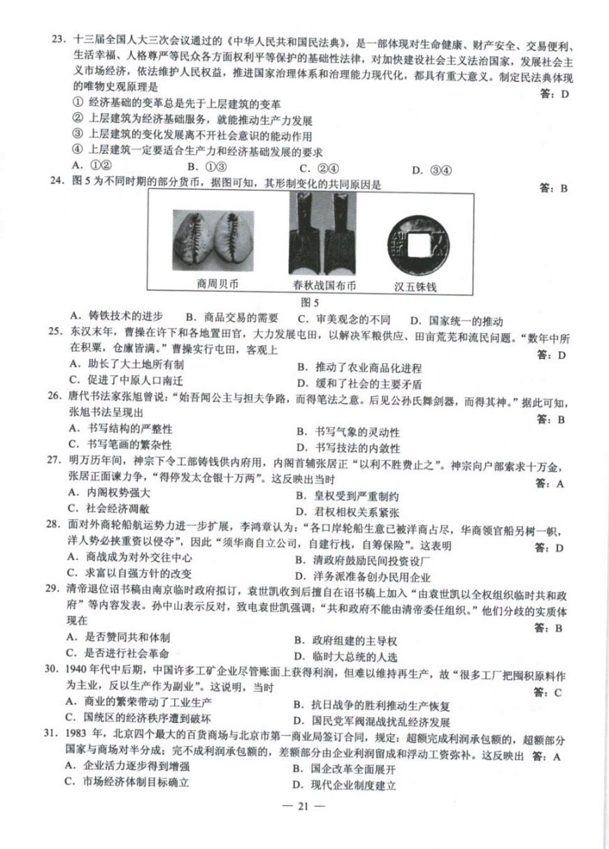 2020四川高考（全國卷3）文綜試題及答案