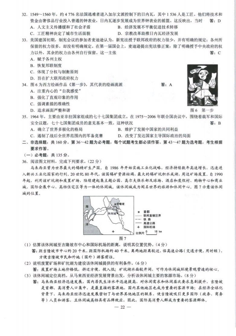 2020四川高考（全國卷3）文綜試題及答案