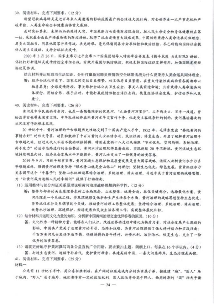 2020四川高考（全國卷3）文綜試題及答案