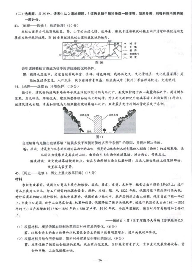 2020四川高考（全國卷3）文綜試題及答案
