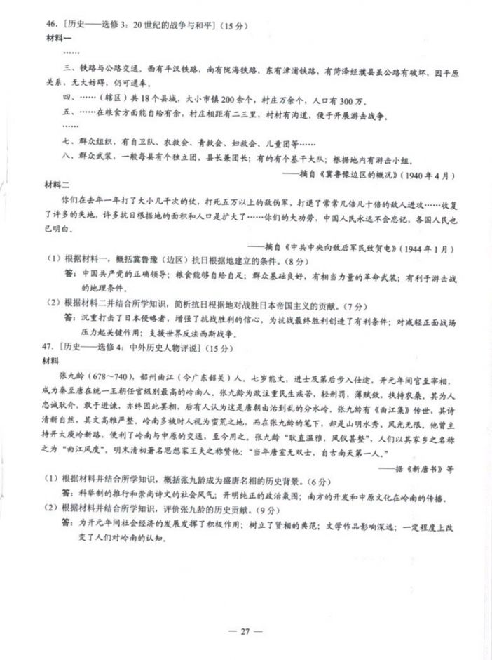 2020四川高考（全國卷3）文綜試題及答案