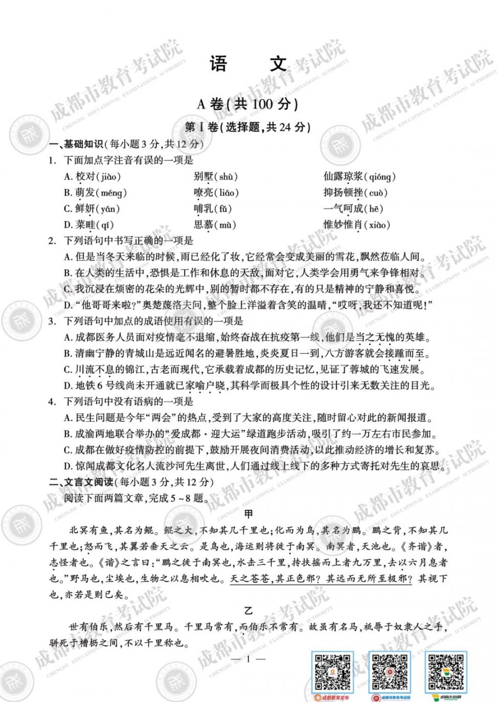 2020年成都市中考語文試題及參考答案