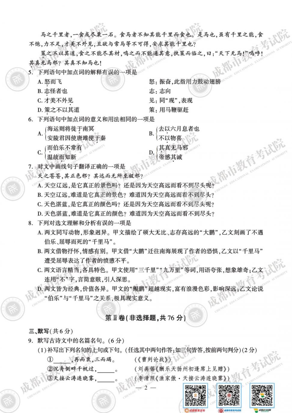 2020年成都市中考語文試題及參考答案