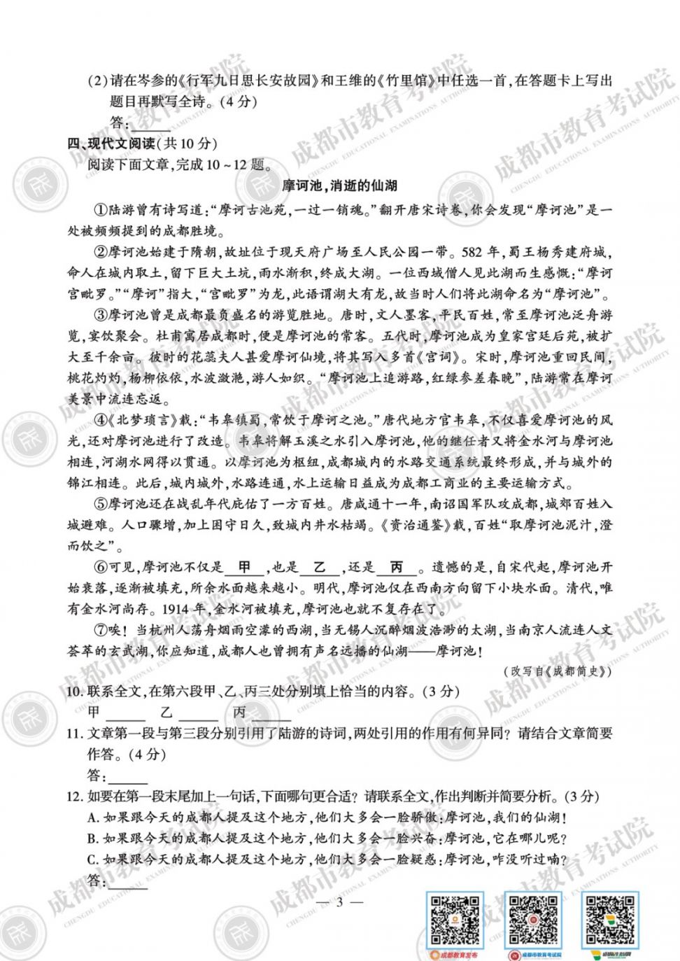 2020年成都市中考語文試題及參考答案
