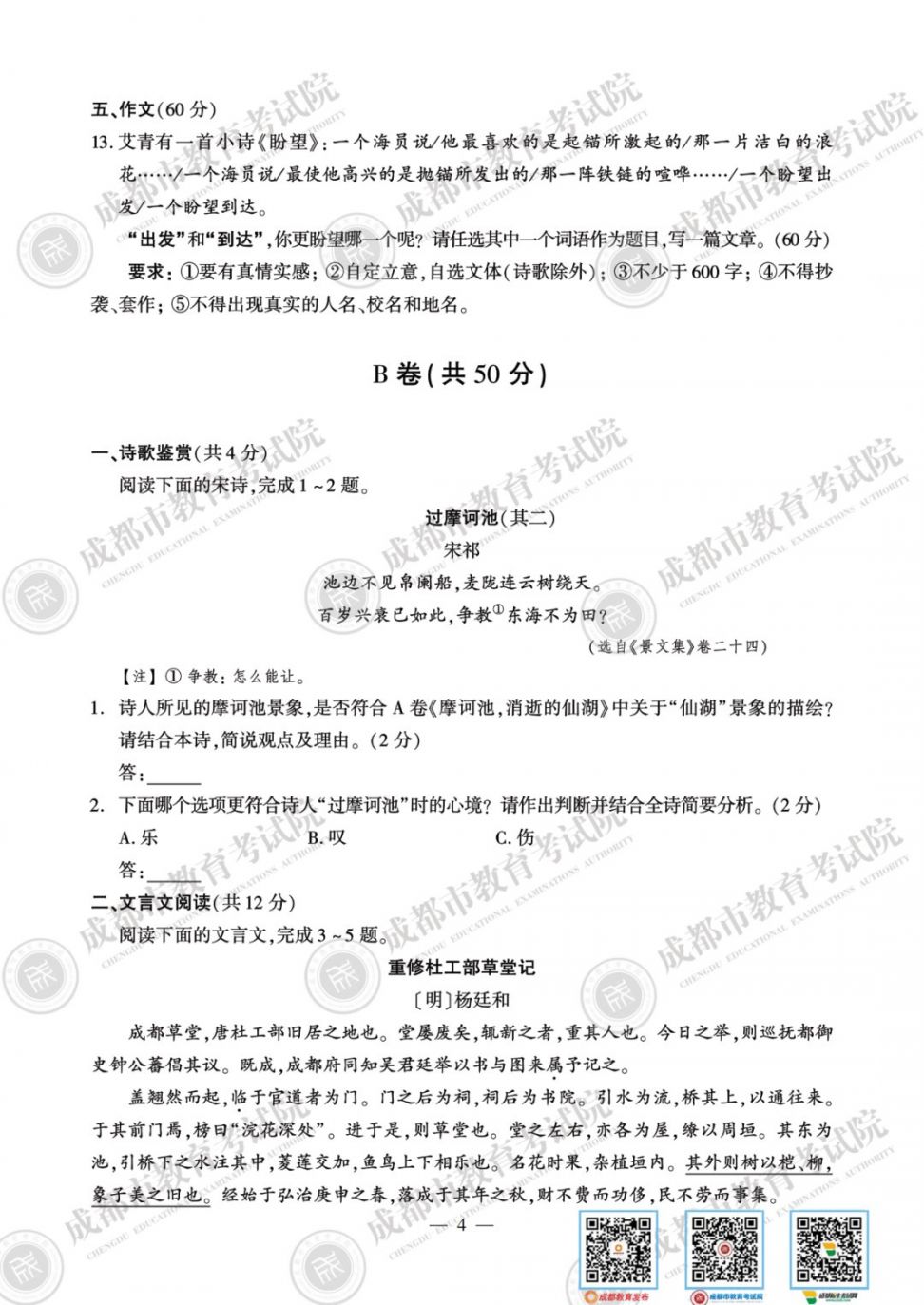 2020年成都市中考語文試題及參考答案