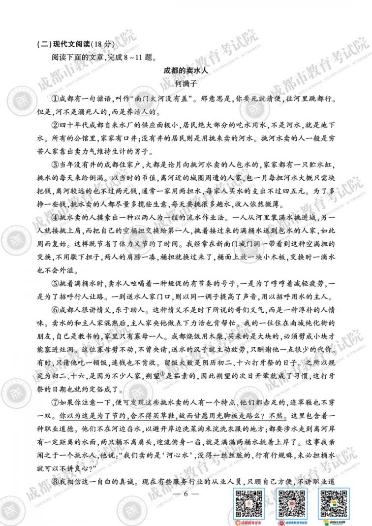 2020年成都市中考語文試題及參考答案