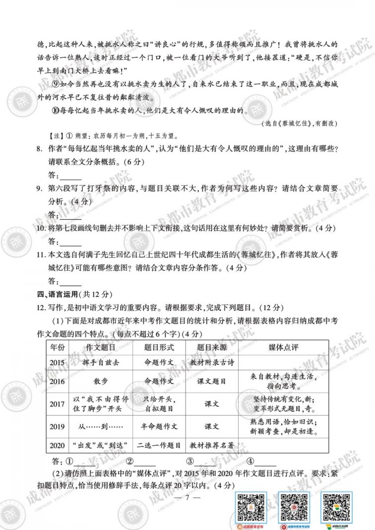 2020年成都市中考語文試題及參考答案