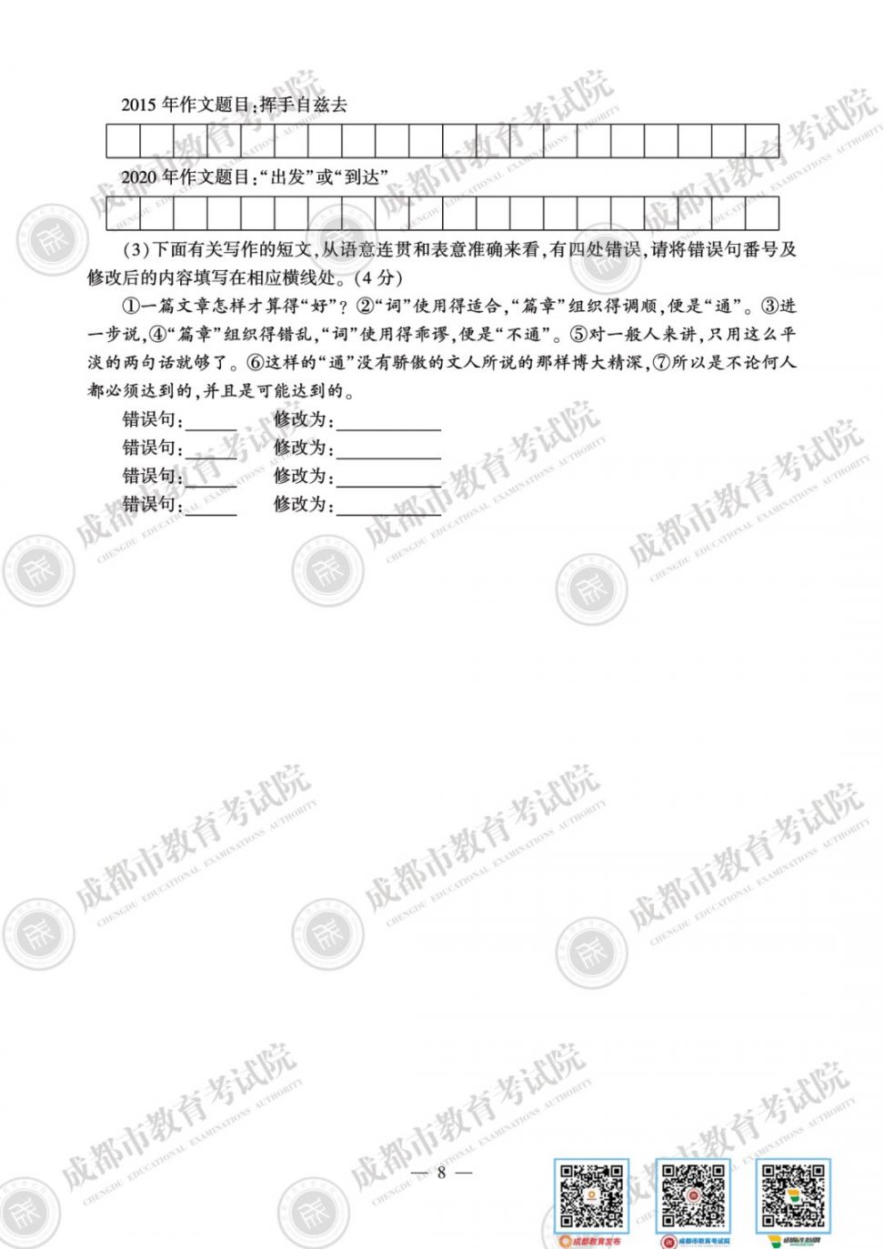 2020年成都市中考語文試題及參考答案