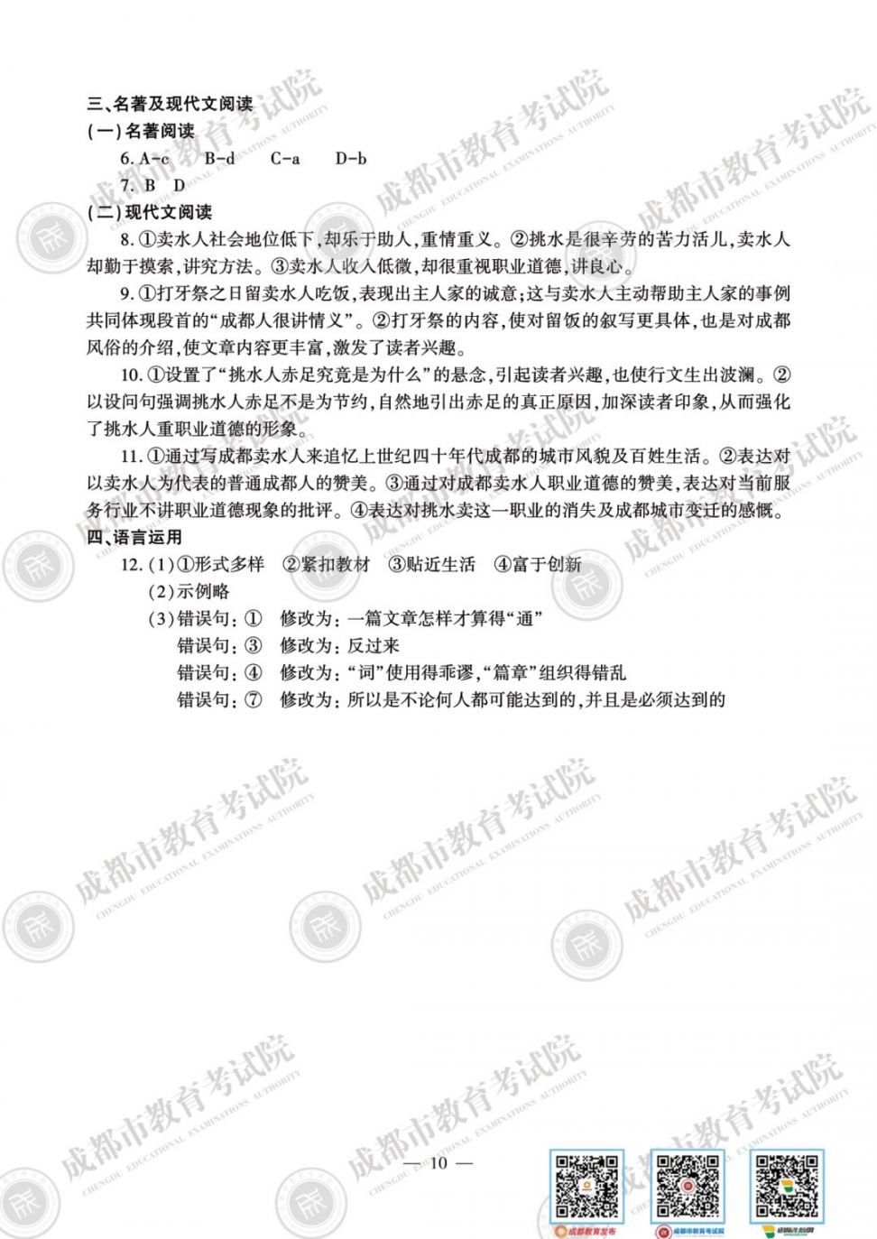 2020年成都市中考語文試題及參考答案
