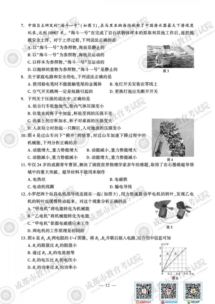 2020年成都市中考物理試題 參考答案
