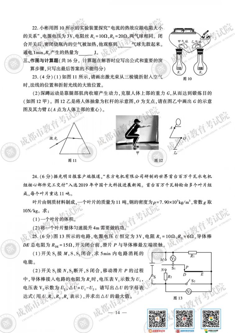 2020年成都市中考物理試題 參考答案