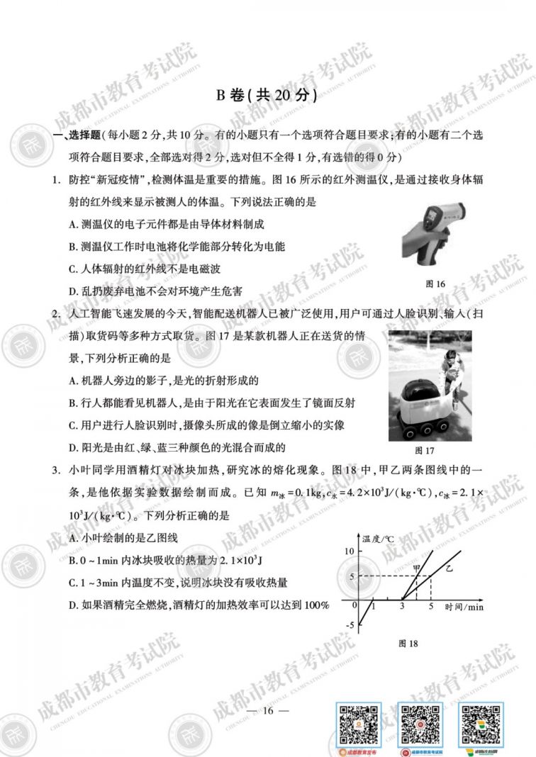 2020年成都市中考物理試題 參考答案