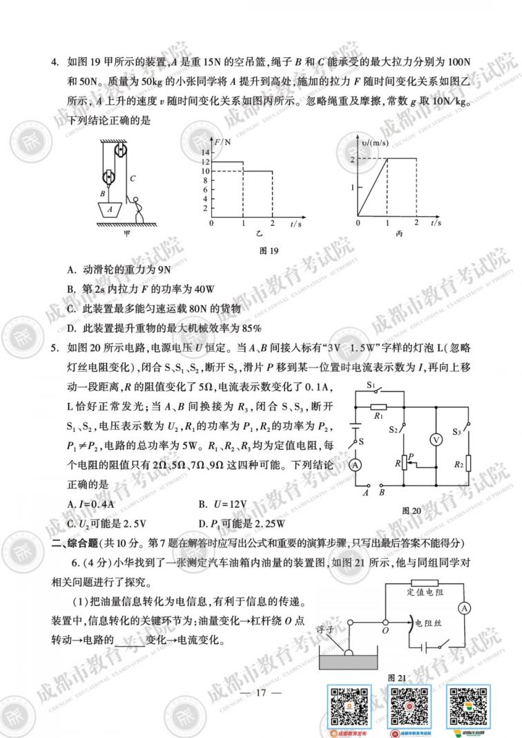 2020年成都市中考物理試題 參考答案