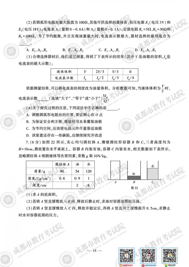 2020年成都市中考物理試題 參考答案