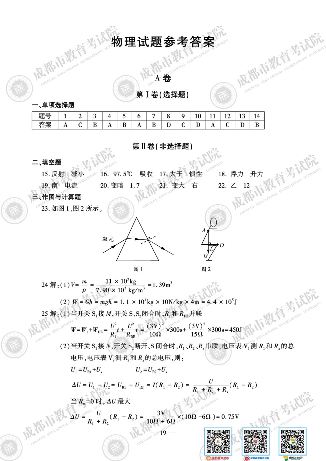 2020年成都市中考物理試題 參考答案
