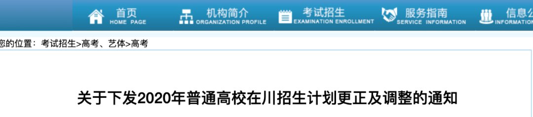 2020部分院校四川招生計劃更正或調整詳情